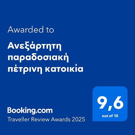 Aνεξάρτητη Παραδοσιακή Πέτρινη Κατοικία Corinto Esterno foto
